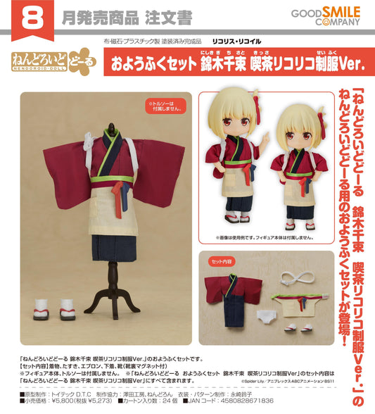 《莉可麗絲》 黏土人娃娃系列 錦木千束 服裝套裝 吃茶リコリコ制服Ver.