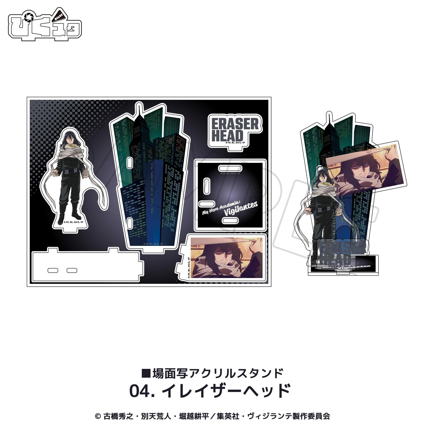 ヴィジランテ-《我的英雄學院》ILLEGALS-（我的英雄學院：非法英雄） 04 イレイザーヘッド 亞克力立牌