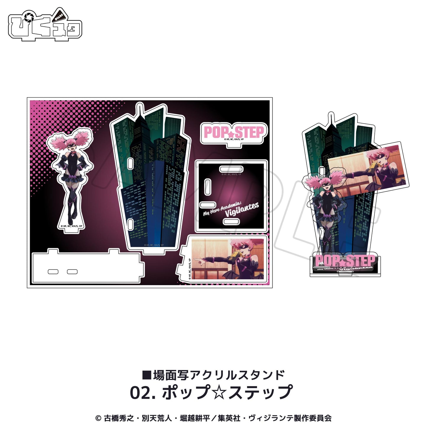 ヴィジランテ-《我的英雄學院》ILLEGALS-（我的英雄學院ILLEGALS） 第二款 ポップ☆ステップ 場景亞克力立牌