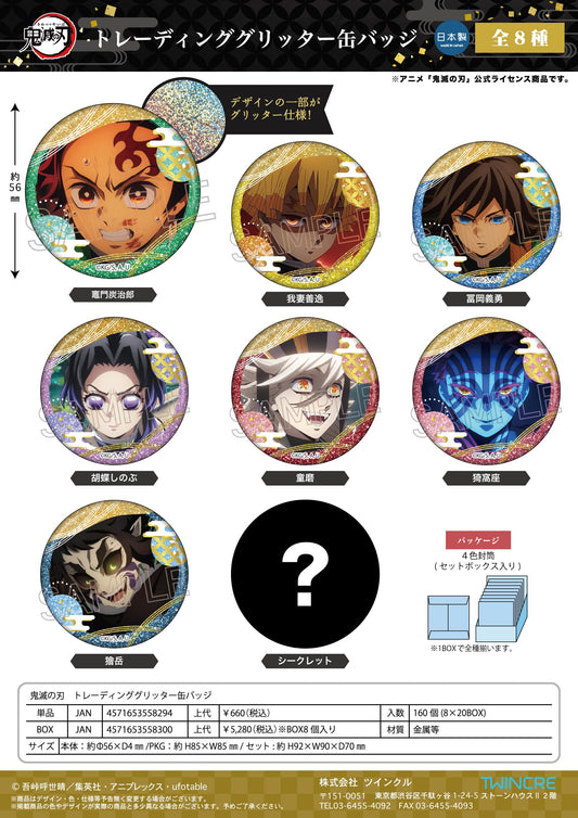 《鬼滅之刃》（鬼滅之刃） 閃粉徽章 コンプリートBOX 8個裝