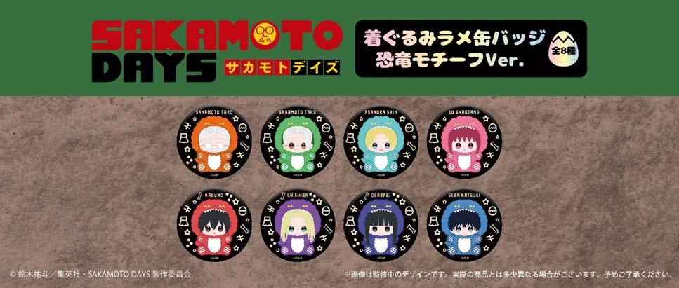SAKAMOTO DAYS（坂本日常） 人偶裝亮片系列 8個裝BOX 徽章
