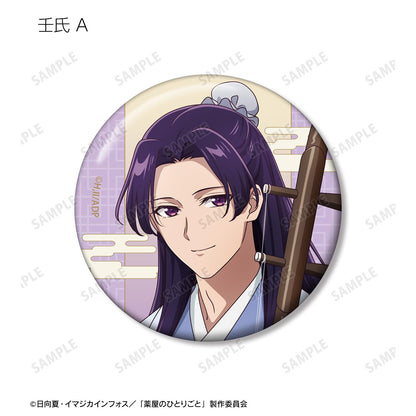 《藥屋少女的呢喃》（藥屋少女的呢喃） 新繪演奏版系列 盒裝套組 徽章 6包入