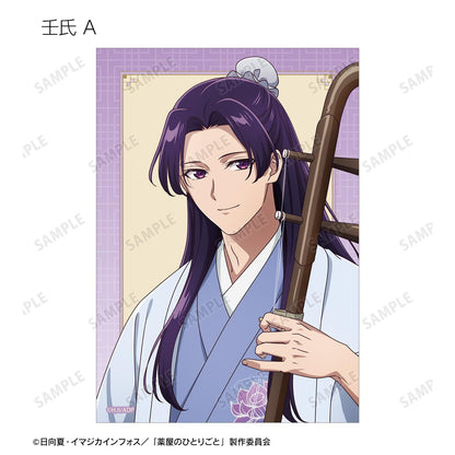 《藥屋少女的呢喃》（藥屋少女的呢喃） 新繪演奏ver. 系列 寫真卡 完整BOX（9包入）