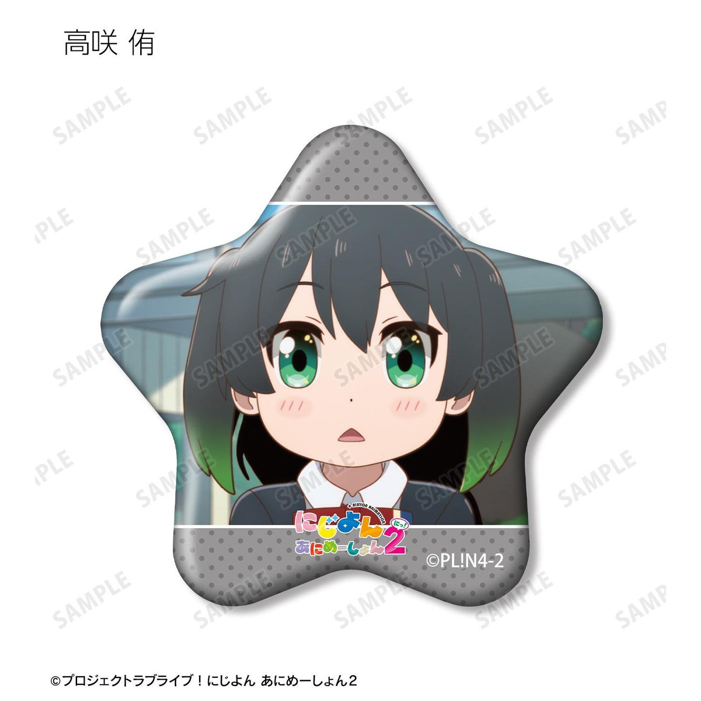 にじよん あにめーしょん2 的中國通用譯名為 **虹咲四格動畫 第二季**（LoveLive! 虹咲學園偶像同好會官方四格動畫） 以下按規則生成最終商品名： にじよん あにめーしょん2（虹咲四格動畫 第二季） 星型場面寫 真盒徽章 13包入 完整套裝BOX