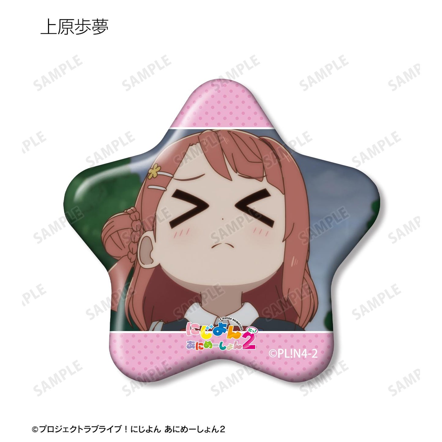 にじよん あにめーしょん2 的中國通用譯名為 **虹咲四格動畫 第二季**（LoveLive! 虹咲學園偶像同好會官方四格動畫） 以下按規則生成最終商品名： にじよん あにめーしょん2（虹咲四格動畫 第二季） 星型場面寫 真盒徽章 13包入 完整套裝BOX