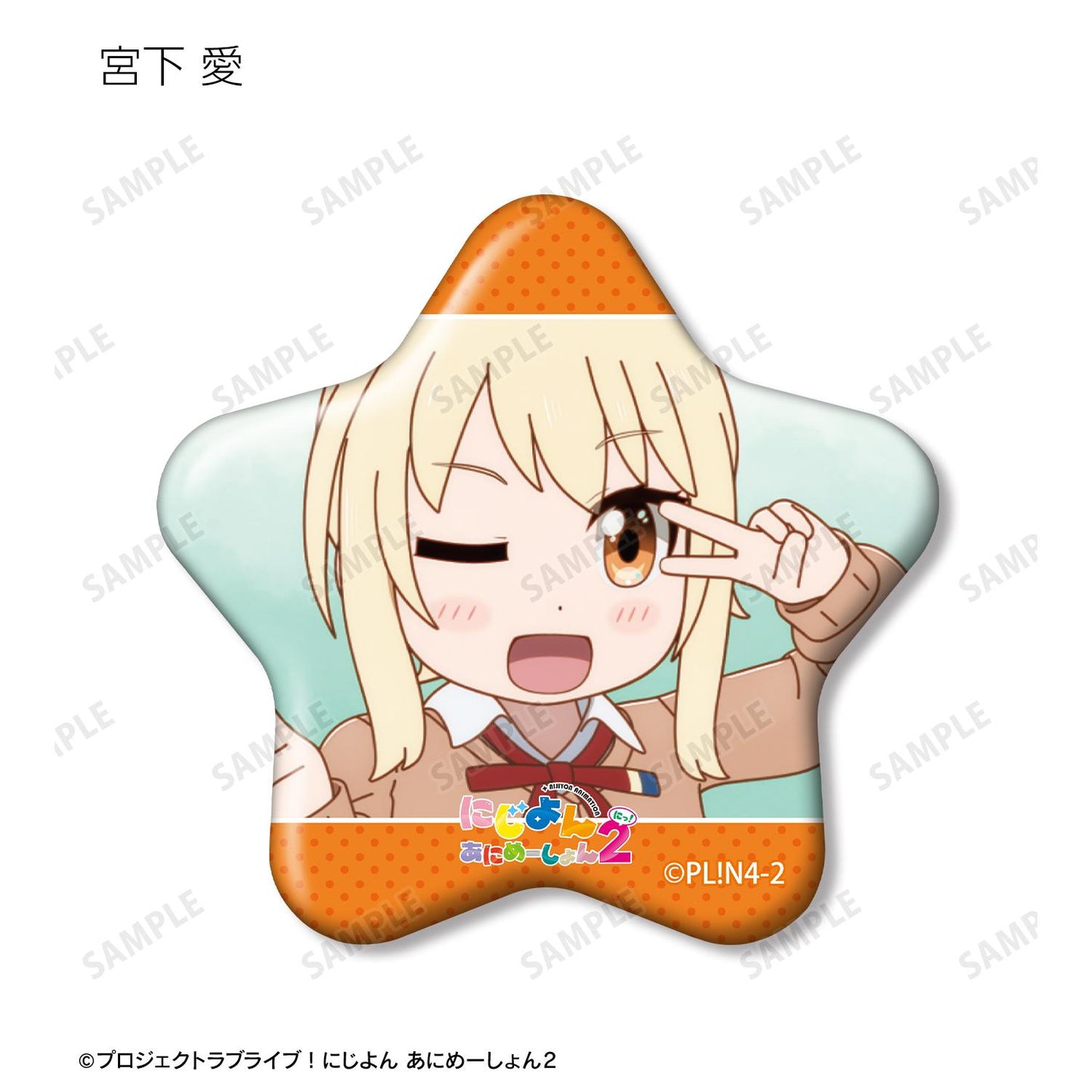 にじよん あにめーしょん2 的中國通用譯名為 **虹咲四格動畫 第二季**（LoveLive! 虹咲學園偶像同好會官方四格動畫） 以下按規則生成最終商品名： にじよん あにめーしょん2（虹咲四格動畫 第二季） 星型場面寫 真盒徽章 13包入 完整套裝BOX