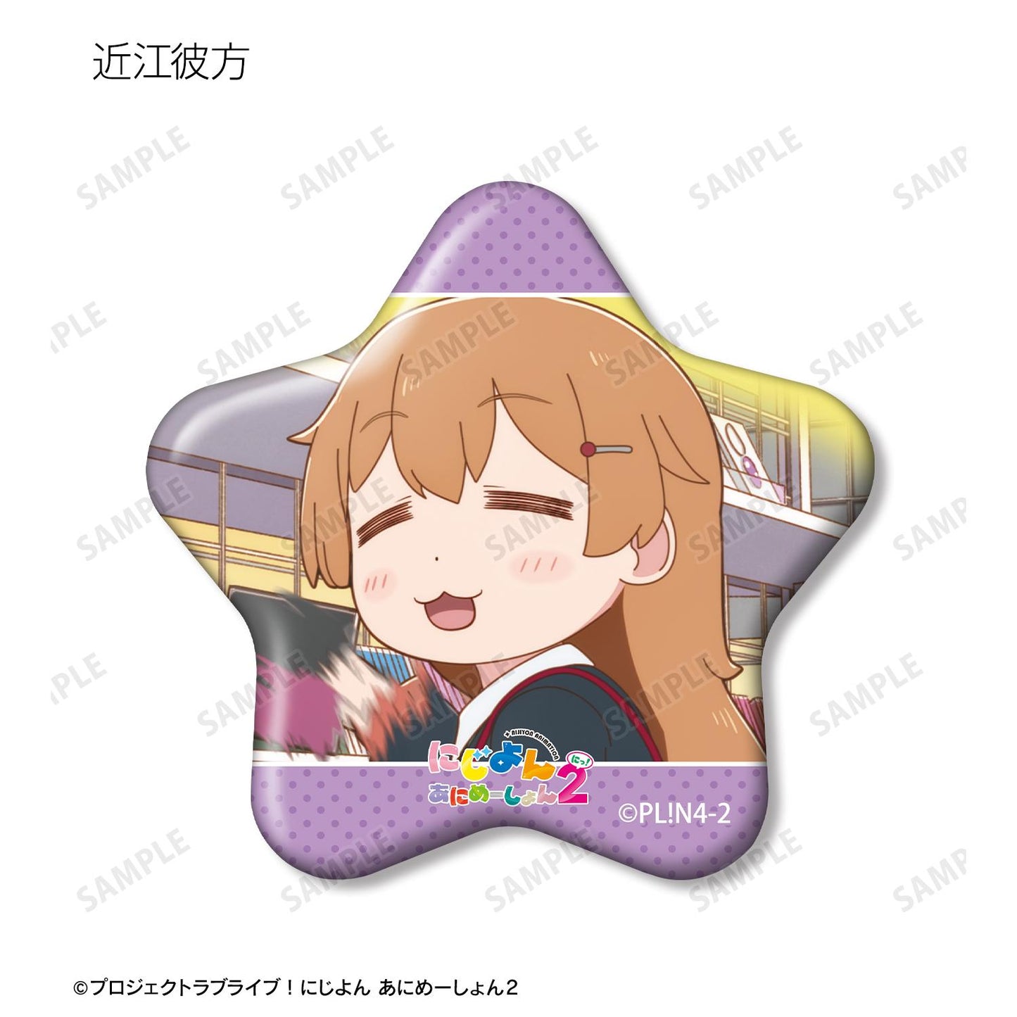 にじよん あにめーしょん2 的中國通用譯名為 **虹咲四格動畫 第二季**（LoveLive! 虹咲學園偶像同好會官方四格動畫） 以下按規則生成最終商品名： にじよん あにめーしょん2（虹咲四格動畫 第二季） 星型場面寫 真盒徽章 13包入 完整套裝BOX