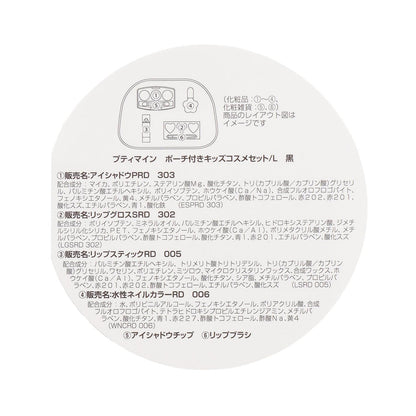 附帶化妝包 兒童彩妝套裝 L款