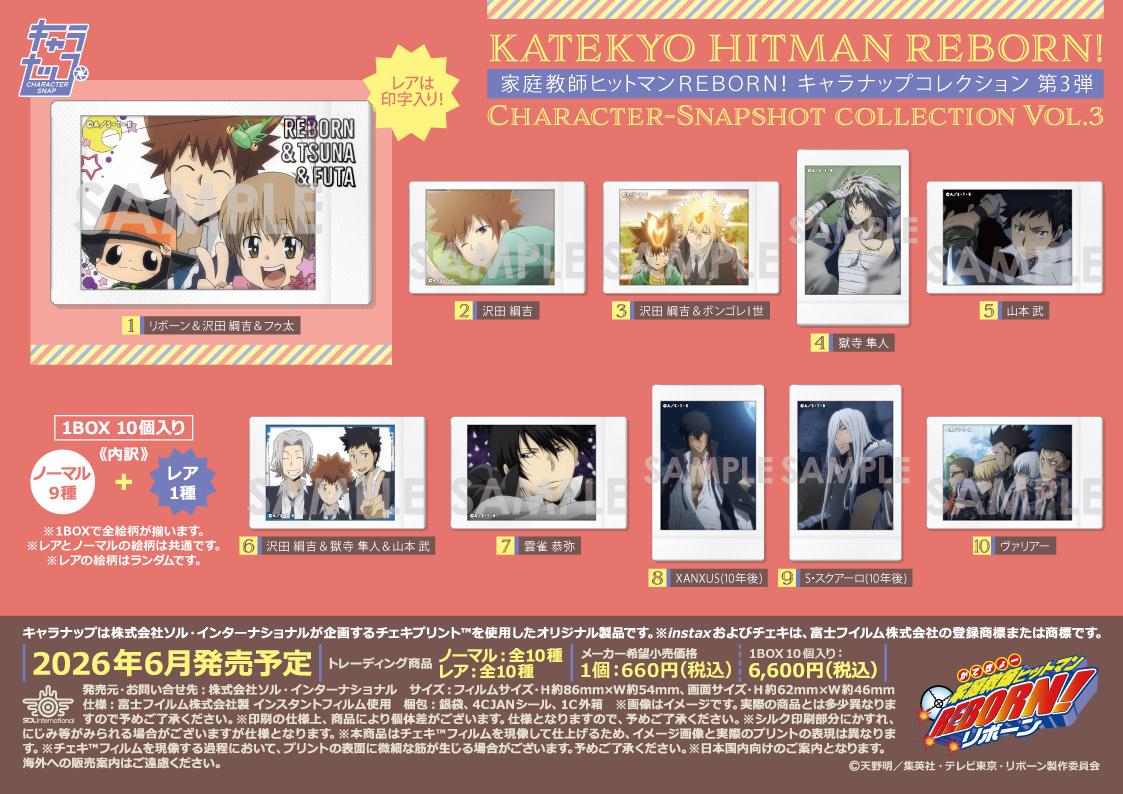 《家庭教師HITMAN REBORN!》 角色貼系列 第三彈 盒裝（10個入）