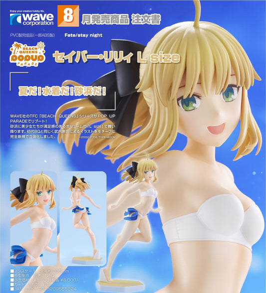 Fate/stay night（命運之夜） POP UP PARADE BEACH QUEENS 系列 セイバー・リリィ 手辦 L size