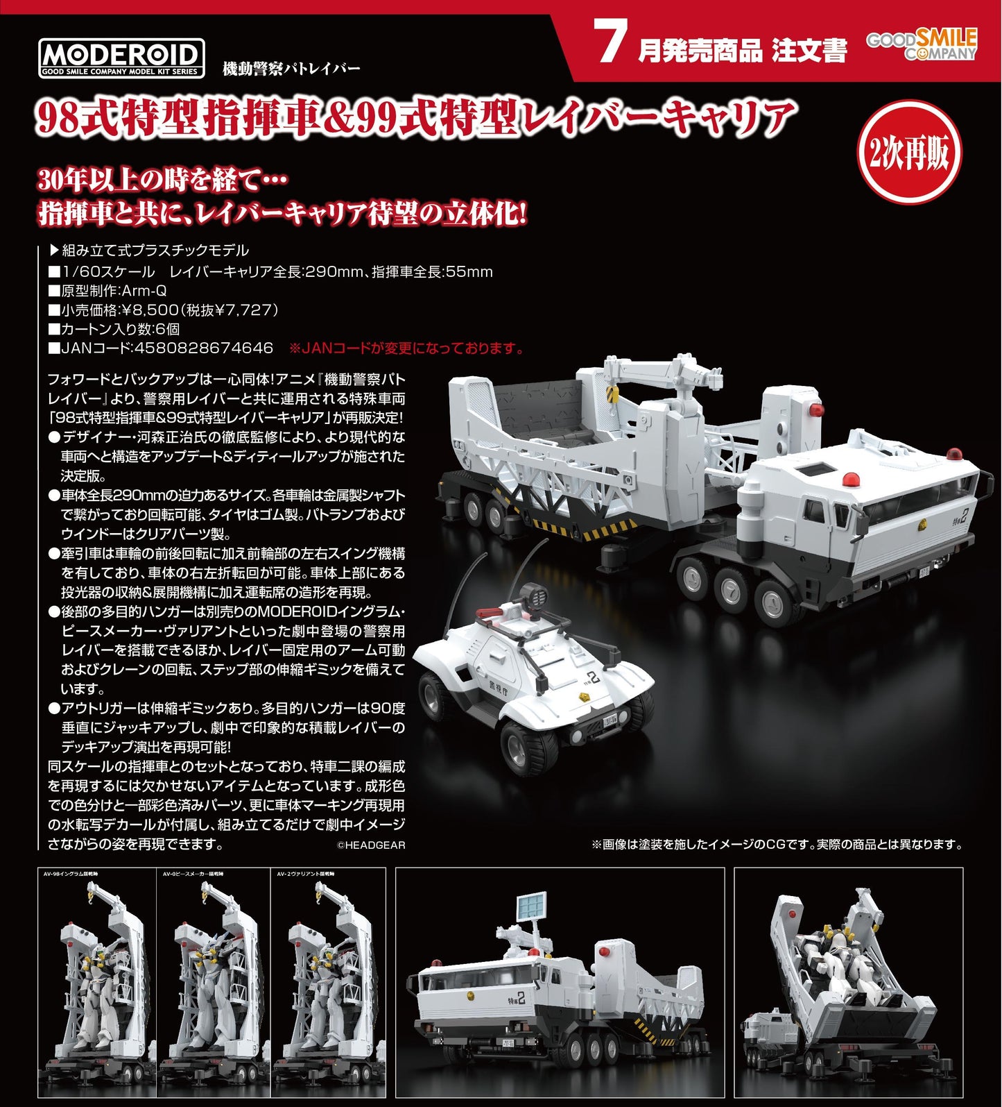 《機動警察》 MODEROID 98式特型指揮車&99式特型Labor運輸車 模型套裝