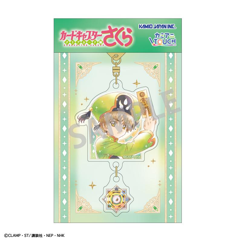 魔卡少女櫻（魔卡少女櫻CLEAR CARD篇） KamiAni TOUCH系列 李小狼 雙層亞克力鑰匙扣