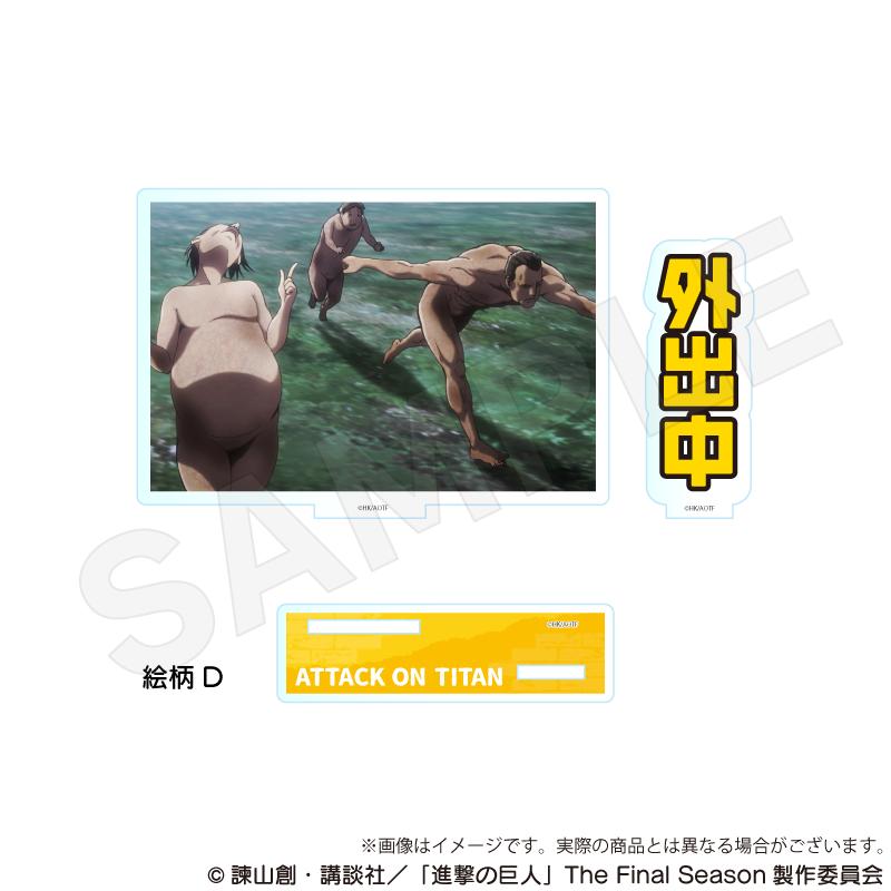 《進擊的巨人》（進擊的巨人） 亞克力留言立牌 D款