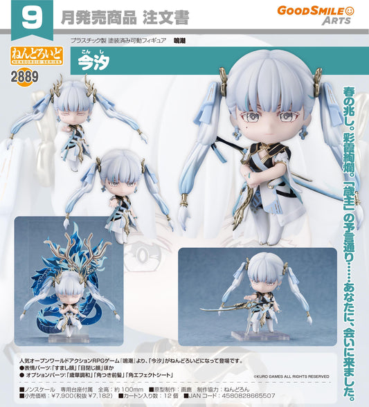 鳴潮（鳴潮） 黏土人系列 今汐 手辦