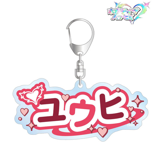 ネガティヴハッピィ_ユウヒ BIG姓名亞克力鑰匙扣