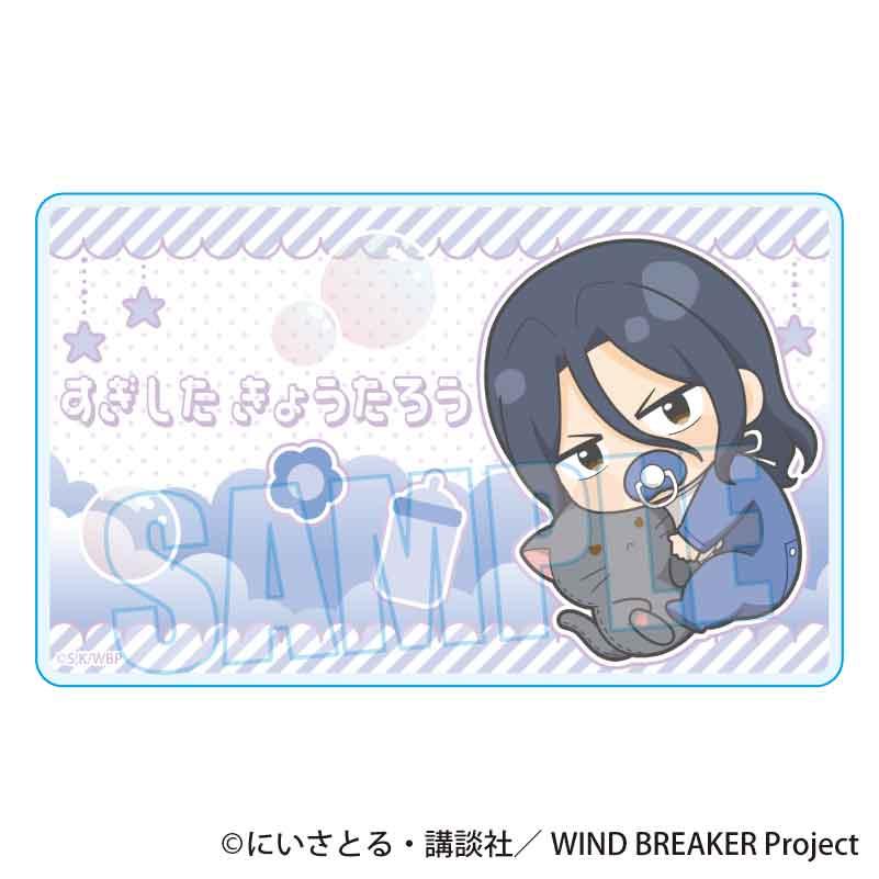 《防風少年》（防風少年） ぎゅぎゅっと系列 杉下京太郎 亞克力卡片 ばぶちゃんver.