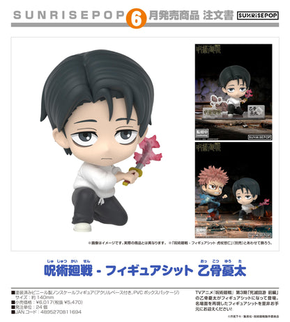 咒術回戰 乙骨憂太 手辦坐飾