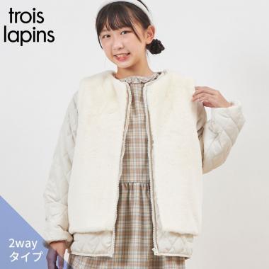 troislapins 絎縫夾克毛絨馬甲套裝