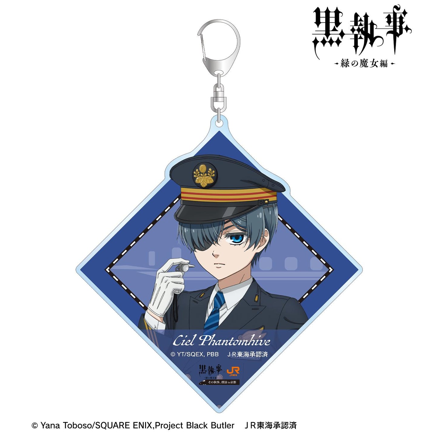《黑執事》 -緑の魔女編-（黑執事） 描き下ろし系列 シエル・ファントムハイヴ 大號亞克力鑰匙扣 站務員ver.