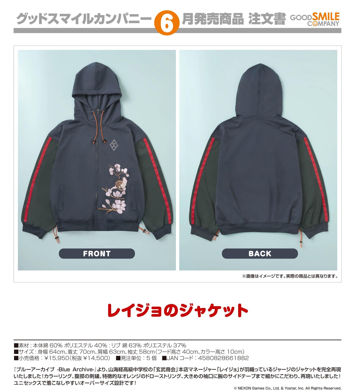 Blue Archive（蔚藍檔案） レイジョ 夾克