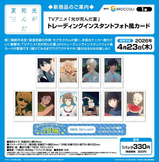 光が死んだ夏（光已死去的夏天） 拍立得風收藏卡 BOX（10包入）
