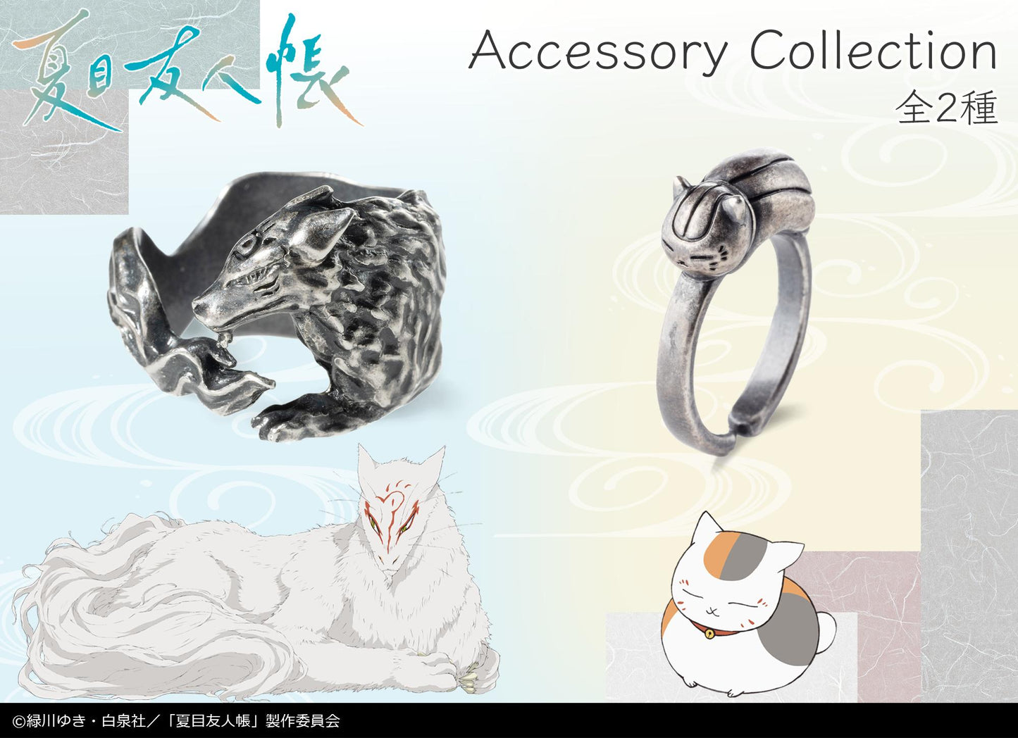 《夏目友人帳》（夏目友人帳） ニャンコ先生 戒指