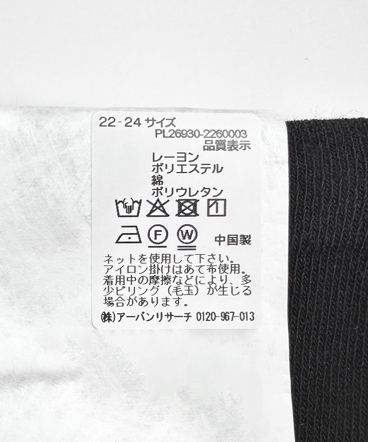 UR TECH 後背線荷葉邊短襪