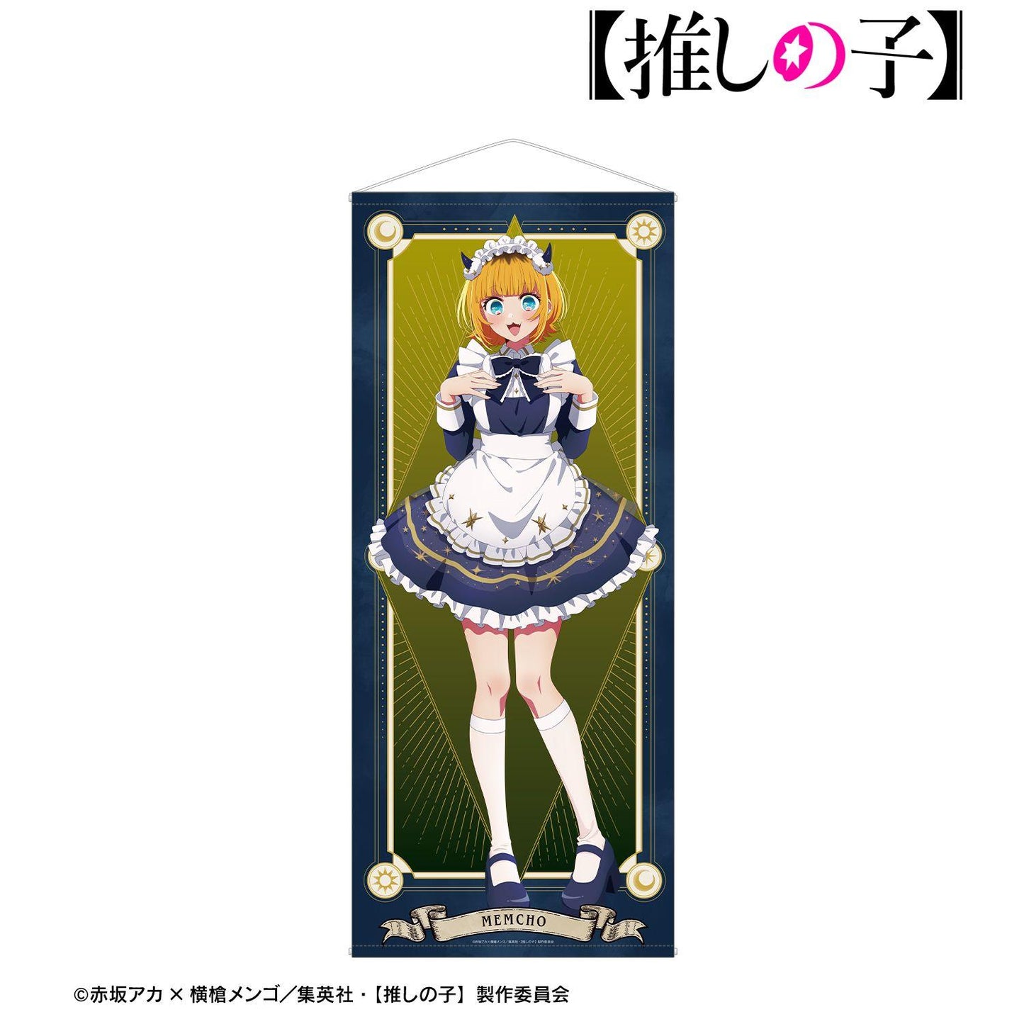 《我推的孩子》 新繪系列 MEMちょ 等身大掛毯 星空メイドver.