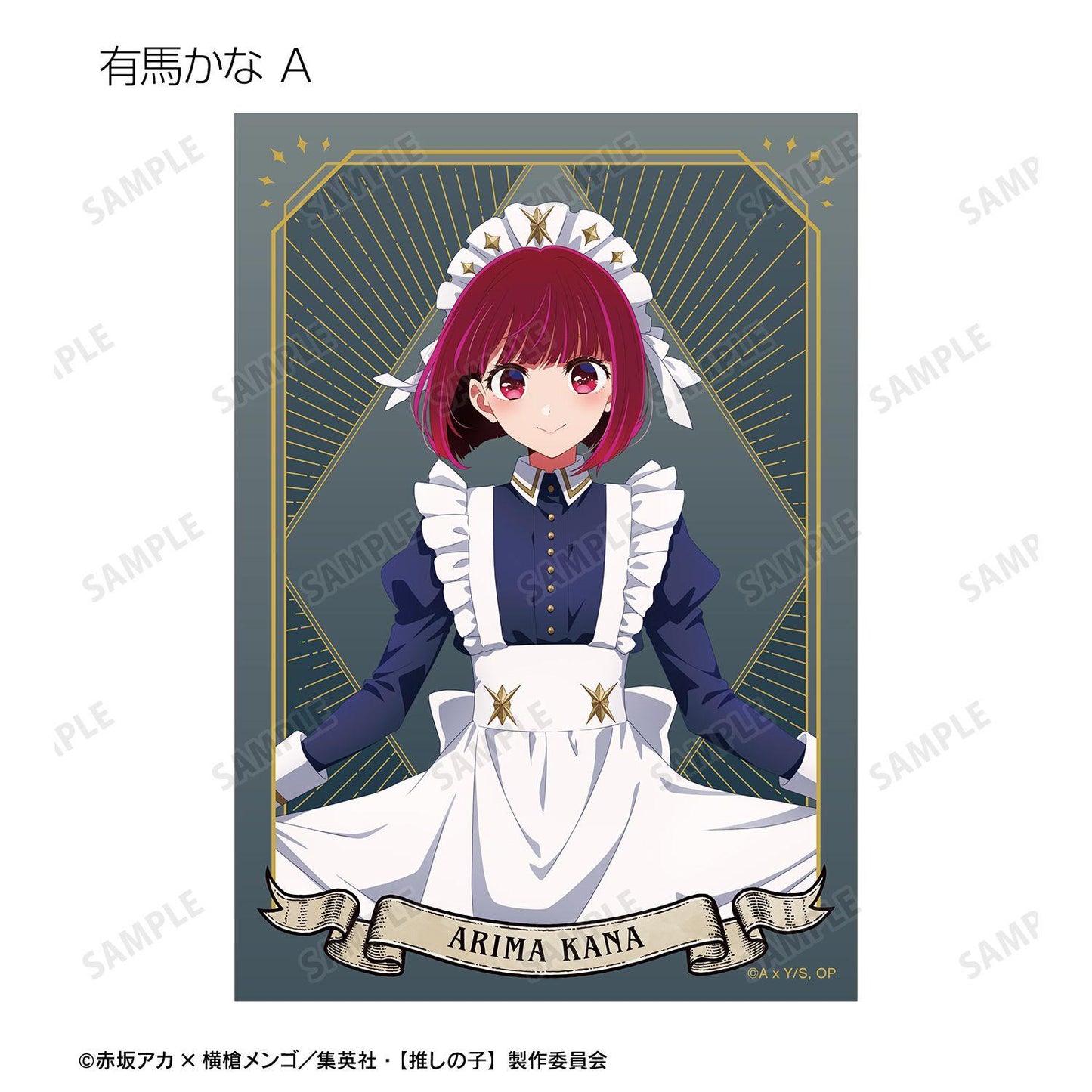 我推的孩子（我推的孩子） 新繪星空女僕版系列 隨機寫真卡 完整BOX款（16包入）