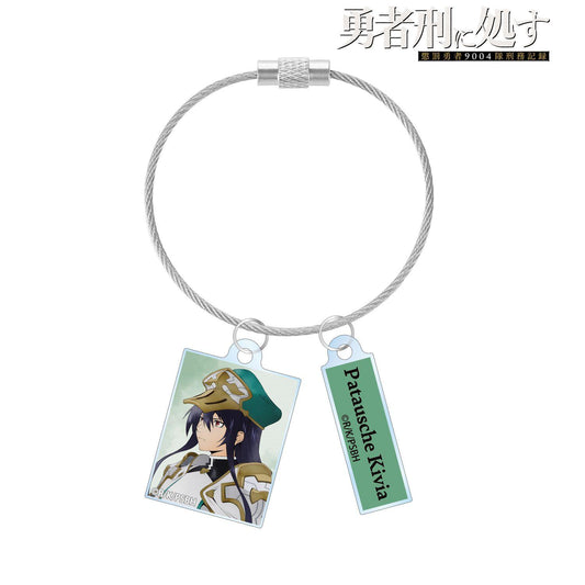 勇者刑に処す 懲罰勇者9004隊刑務記録（對勇者施以刑罰：懲罰勇者9004隊刑務記錄） 繪製系列 パトーシェ・キヴィア 雙聯金屬線亞克力鑰匙扣 歩みver.