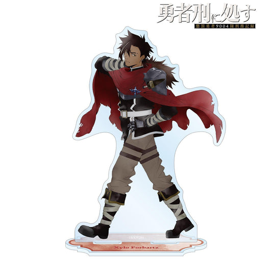勇者刑に処す 懲罰勇者9004隊刑務記録（對勇者施以刑罰：懲罰勇者9004隊刑務記錄） 全新繪製系列 ザイロ・フォルバーツ 大號亞克力立牌 歩みver.