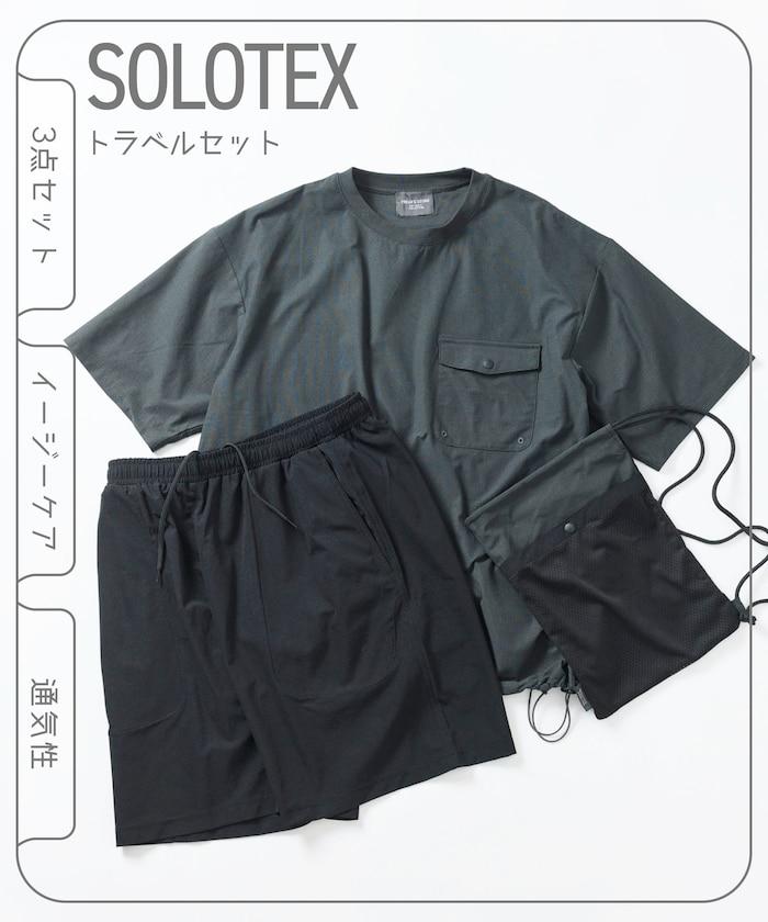 SOLOTEX 可收納短袖吸水速幹 旅行套裝 迷你包款