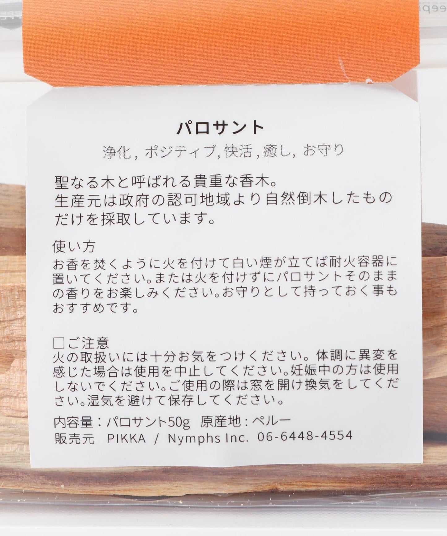 PATH TO PURITY PALO SANTO 包袋