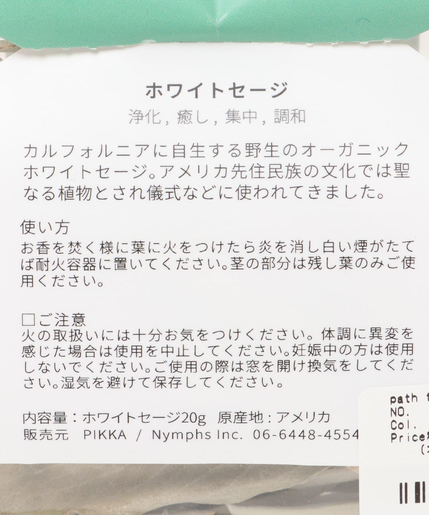 PATH TO PURITY WHITE SAGE BAG 收納包