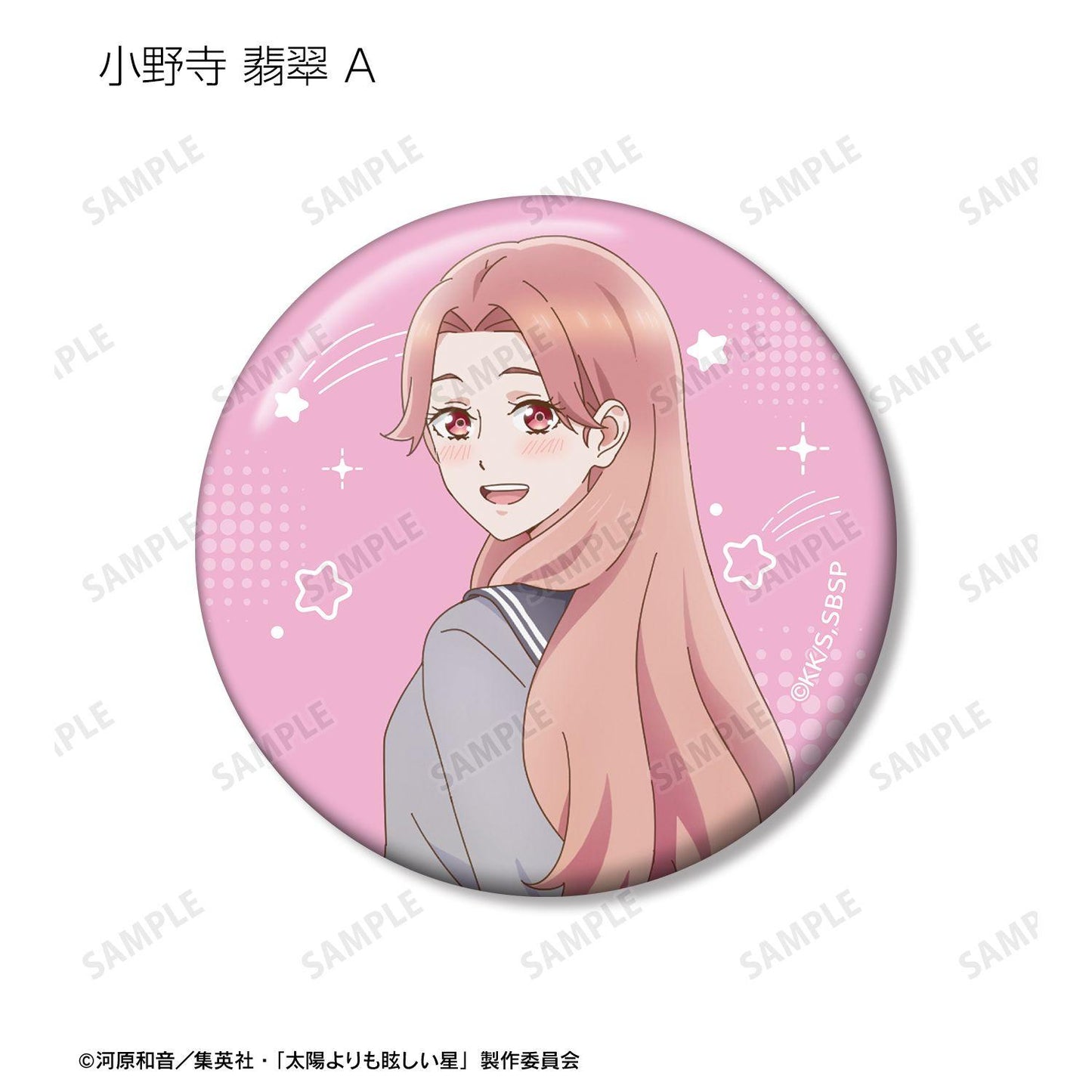 太陽よりも眩しい星（太陽よりも眩しい星） 收藏盒 徽章套裝 10包入