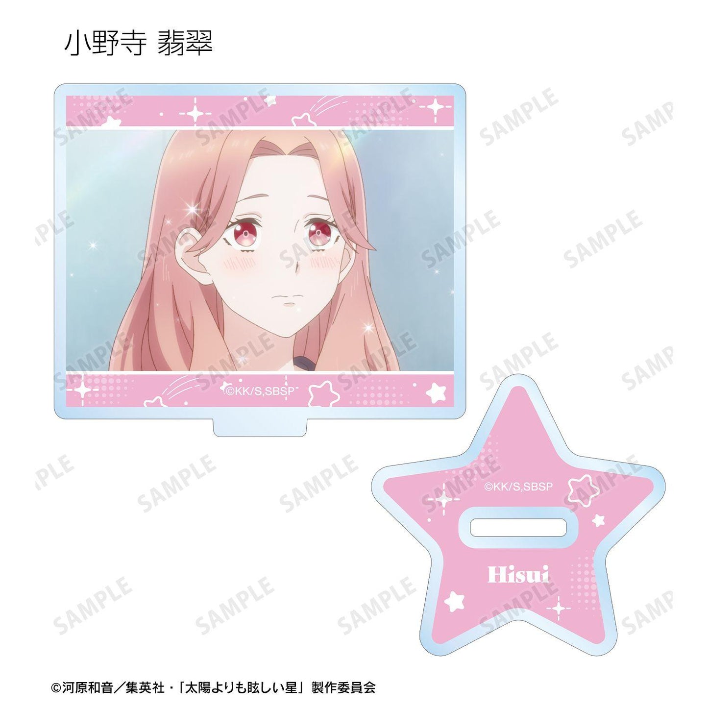 太陽よりも眩しい星（太陽よりも眩しい星） 場景亞克力立牌 完整套裝（10包入）