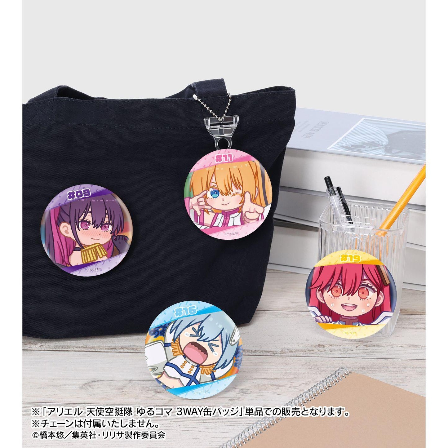 2.5次元の誘惑（2.5次元的誘惑） 天使空挺隊輕鬆漫畫系列 アリエル 3WAY徽章