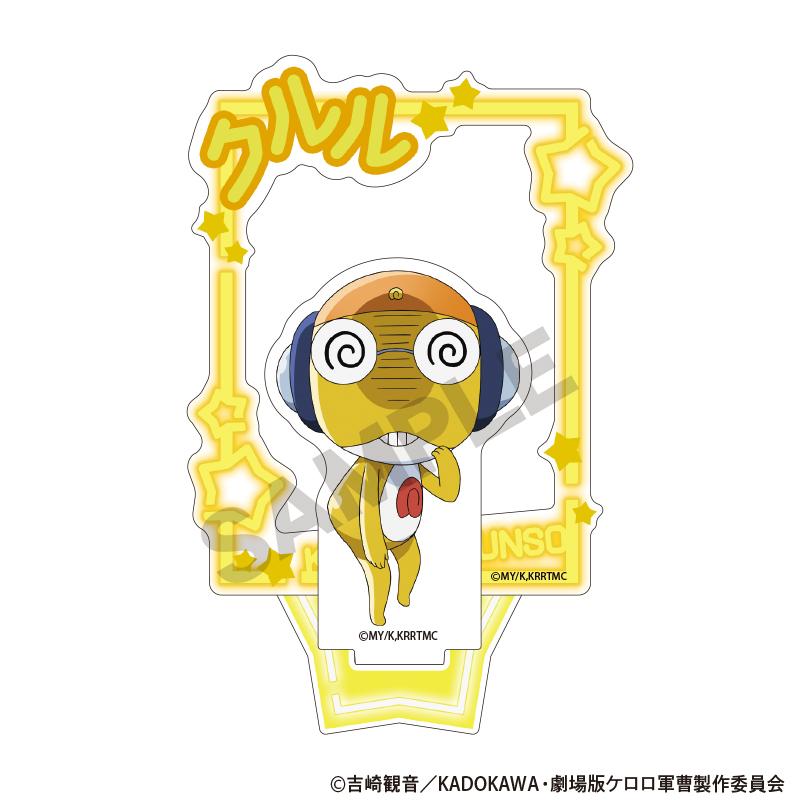 新劇場版☆《Keroro軍曹》 復活して速攻地球滅亡の危機であります！（青蛙軍曹） 系列 第一期 クルル 亞克力立牌