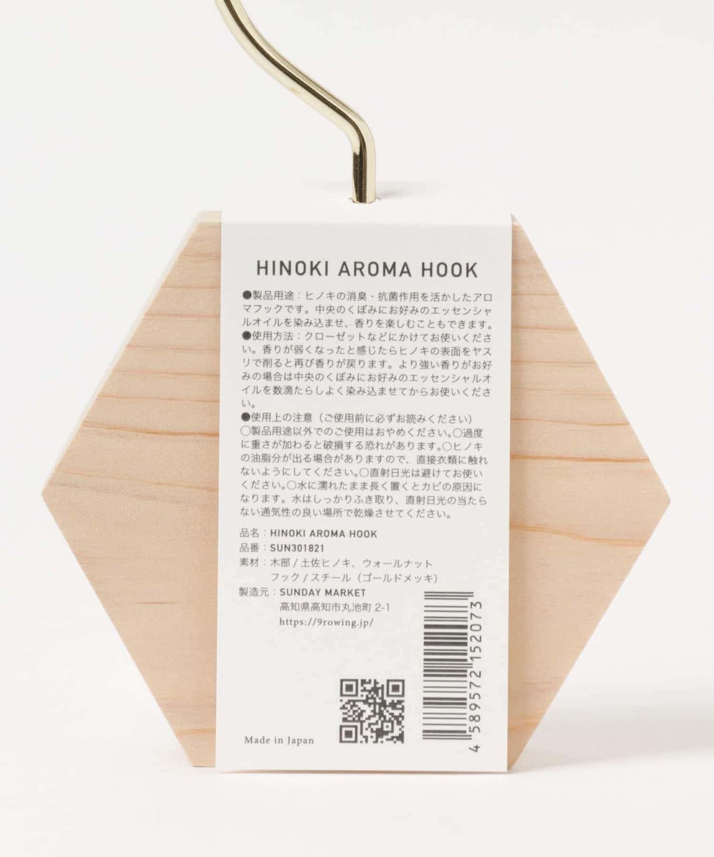 SUNDAY MARKET HINOKI 香氛掛鉤