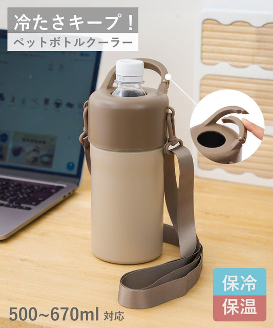 《新価格でお求めやすくなりました》 卡拉比納設計 KITINTO PET瓶保冷套