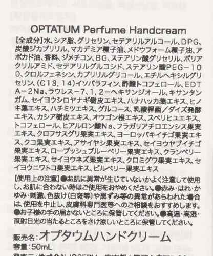 【OPTATUM】香水手霜