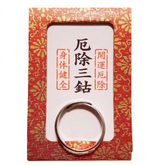 弘法大師 空海 厄除け 三鈷杵 指輪 お守り フリーサイズ 厄除け 御守 S704 (s704)